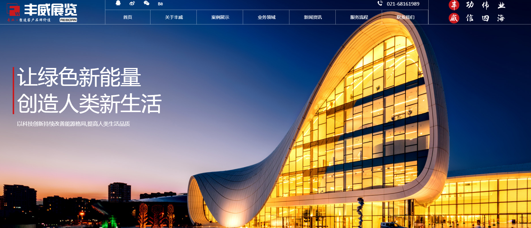 丰威展览官网正式上线