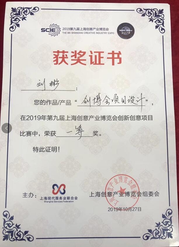 2019年上海创博会优秀设计奖