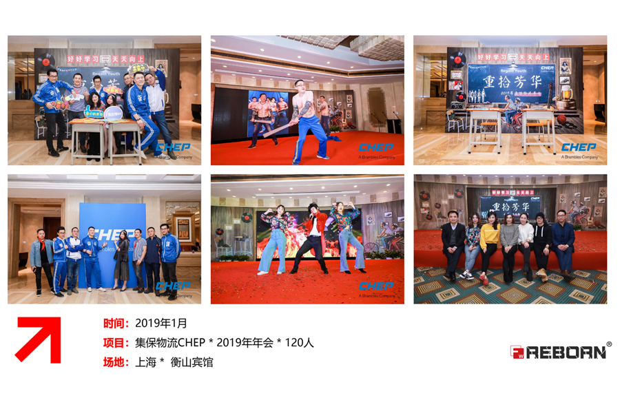 集保物流CHEP2019年年会